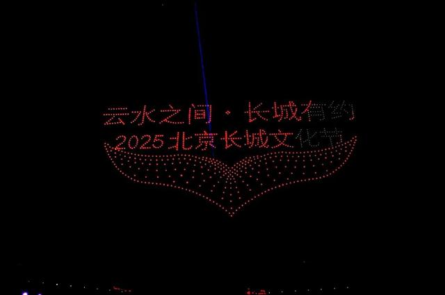 “云水之间・长城有约”2025北京长城文化节怀柔黄花城水长城专场启幕