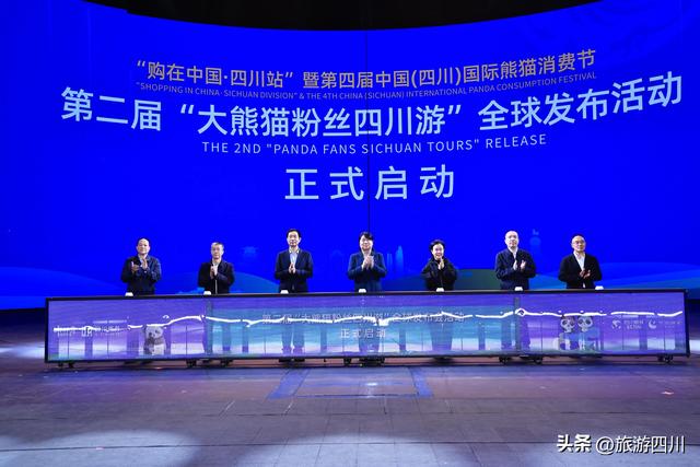 第二届“大熊猫粉丝四川游”全球发布活动在雅安启幕 跨界联动打造沉浸式熊猫文旅新体验