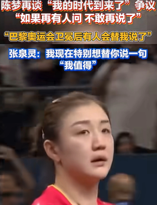 早已领证结婚？和王楚钦地下恋情？4年过去了，陈梦终于迎来正名