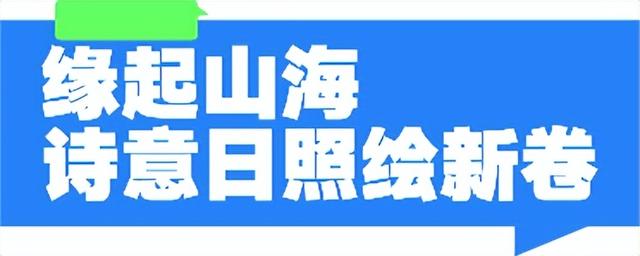 日照（粤港澳）推介会在横琴举办