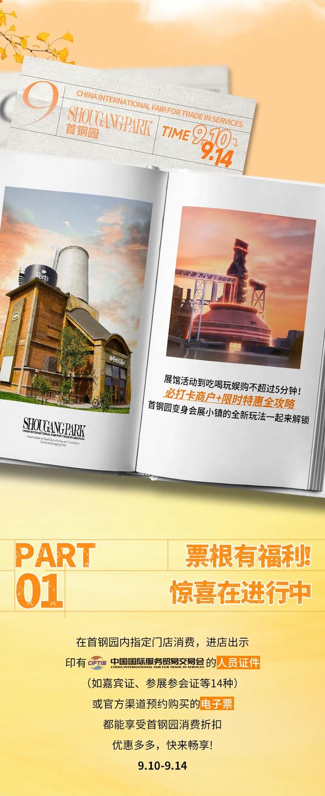 服贸会我来了 | 首钢园“会展小镇”逛展逛玩逛吃全攻略