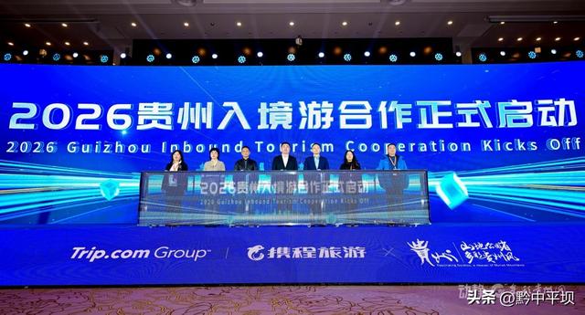 旅游平台入境游人次同比增长40%，贵州文旅“圈粉”全球游客