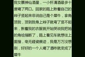 女孩子喝醉酒有多可怕？网友：录了个小视频，她戒酒了图片