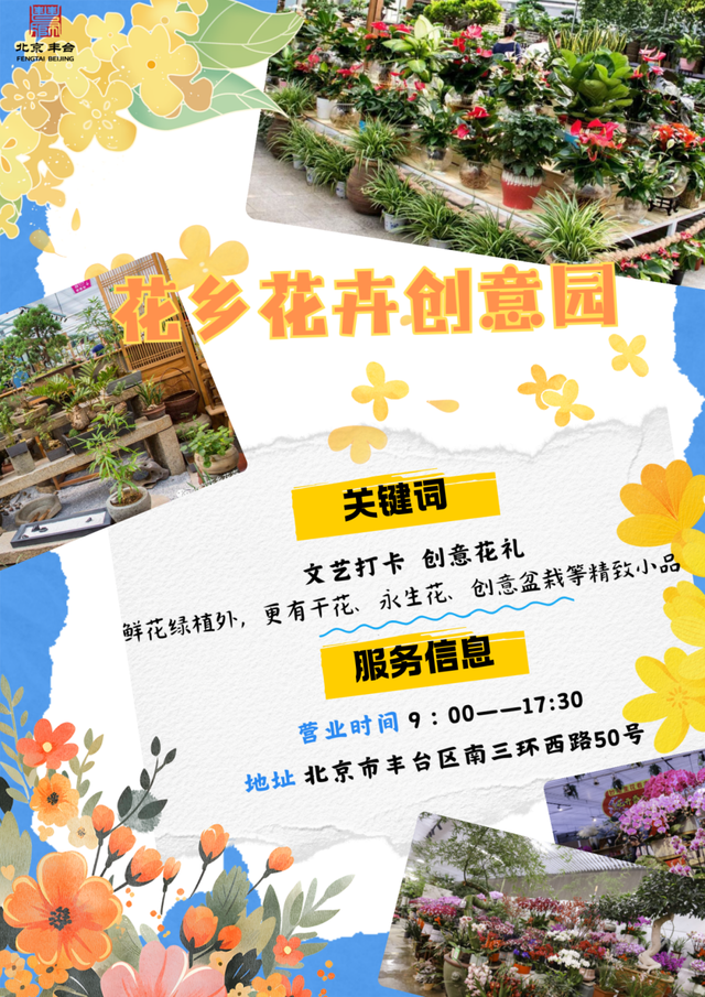 丰台这7家宝藏花卉市场，承包你冬日的盎然“生机”