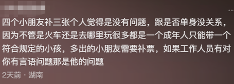 四娃妈拒绝补票后续：咬死不认错，央视一锤定音，列车员太无辜