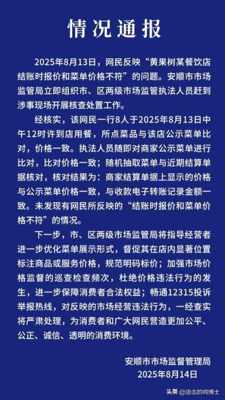 贵州文旅天塌了！游客遇阴阳菜单，遭店家威胁"不能平安到家"