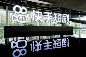 快手上线“付费短剧会员”功能：30天16.8元，可看超8000部付费短剧图片