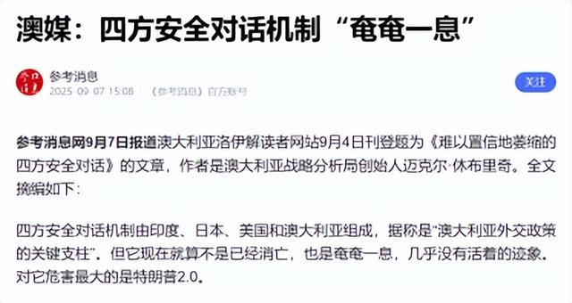 中国围台军演时，北京出现罕见一幕：美日印澳驻华大使公开组局