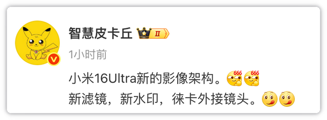 移动影像新高度！小米16 Ultra提前预热，国产1英寸主摄+外接镜头