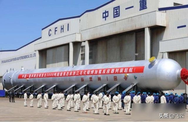 劣质原油变黄金，欧美设备断供失效，中国造出全球最大反应器