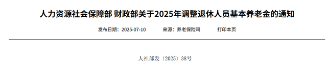 人社部部长表态！2026养老金或继续上涨，40年以上工龄调整更多吗