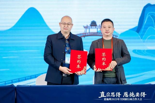 恩旅集团文旅资源惊艳亮相恩施州2025全国旅行商合作大会