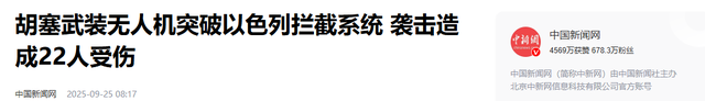 不得了，中东混战杀出个狠角色，以色列被迫退守，美军也束手无策