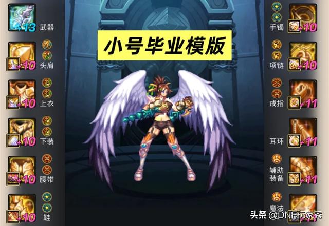 DNF：惨不忍睹！毕业模版来了！9个月了，99%的玩家都没毕业！