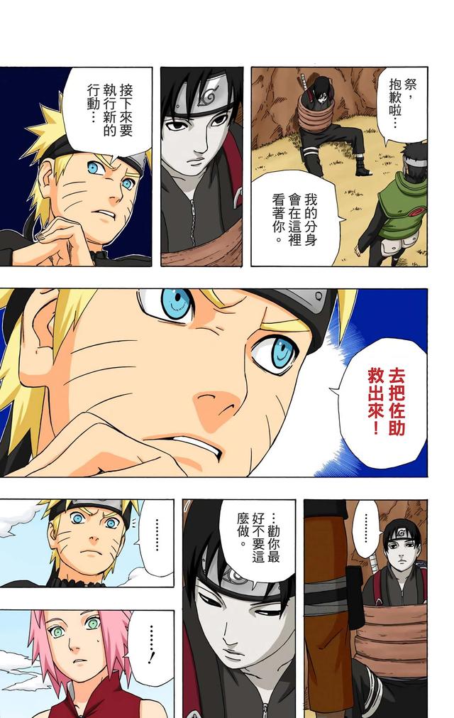 火影忍者 全彩版 第三十四卷