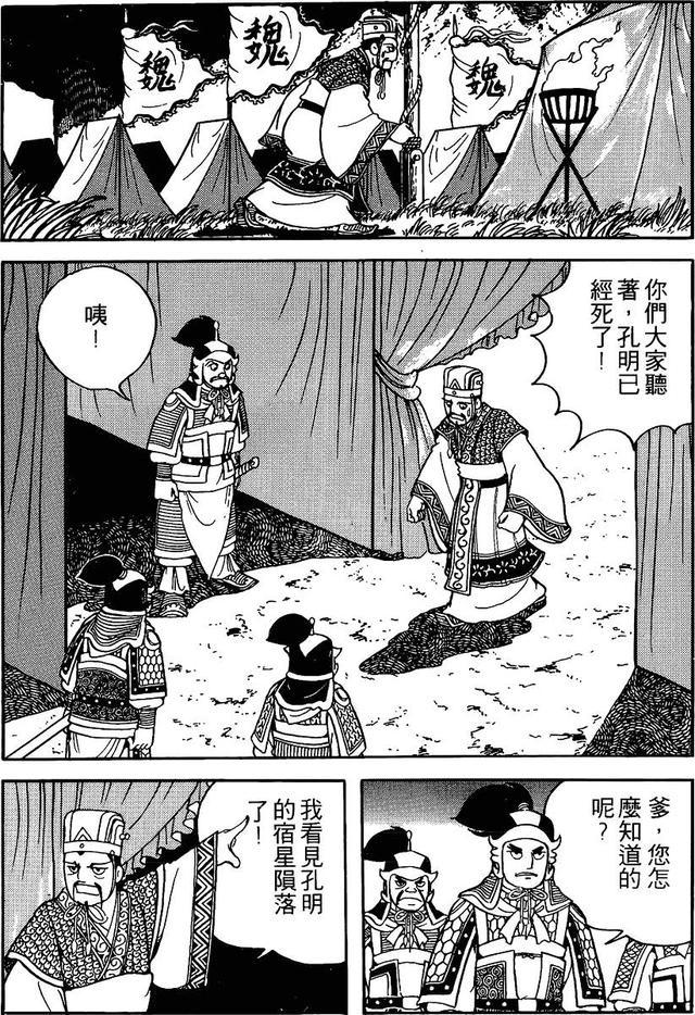 漫画 欣赏 - 三国志 59