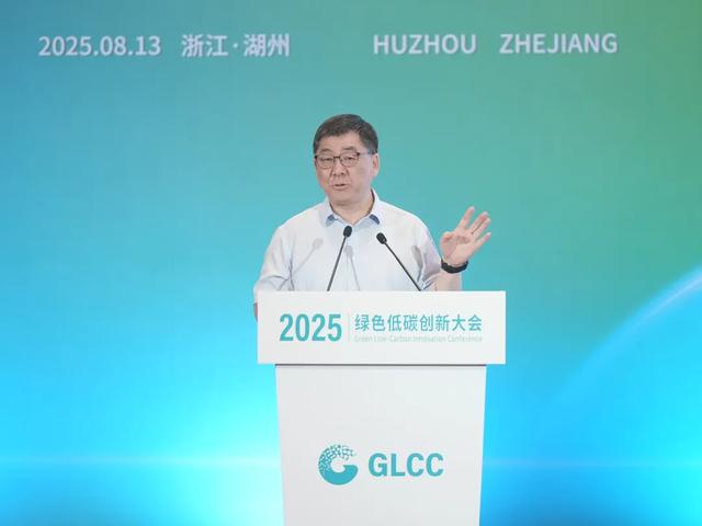 2025绿色低碳创新大会在湖州开幕