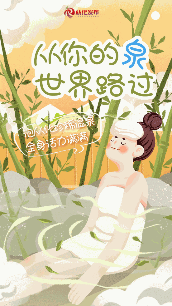 从化温泉文旅推介会走进东莞，世界珍稀温泉邀客共赴暖冬之约