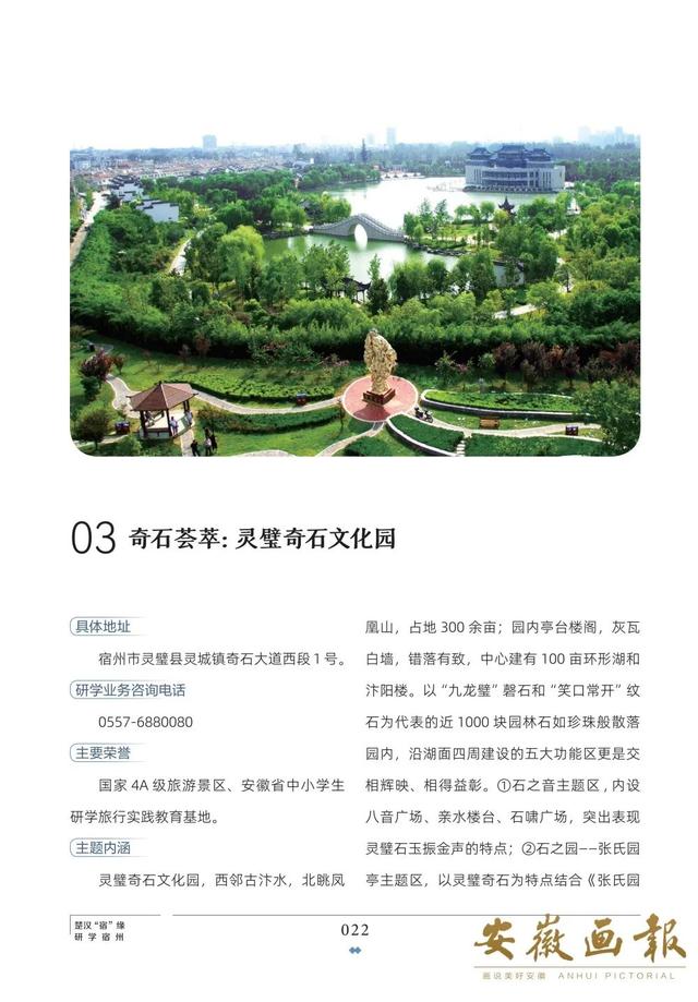 一市一品 皖美研学 | 楚汉「宿」缘 研学宿州
