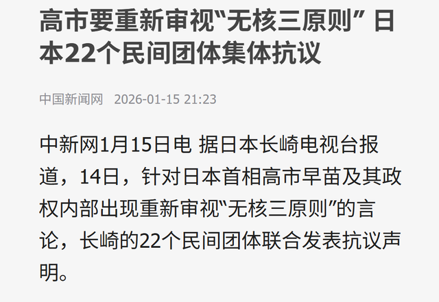高市早苗提无理要求	，中方送出“8个大字	”，22个日团体抗议高市