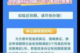 身份证到期换证避坑图片