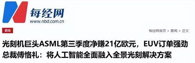 都反水了？荷兰也未曾预料，ASML正式宣布结果，荷兰下手有点早了