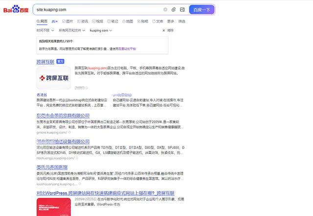 如何查看网站被百度收录了？分享我常用的3个方法