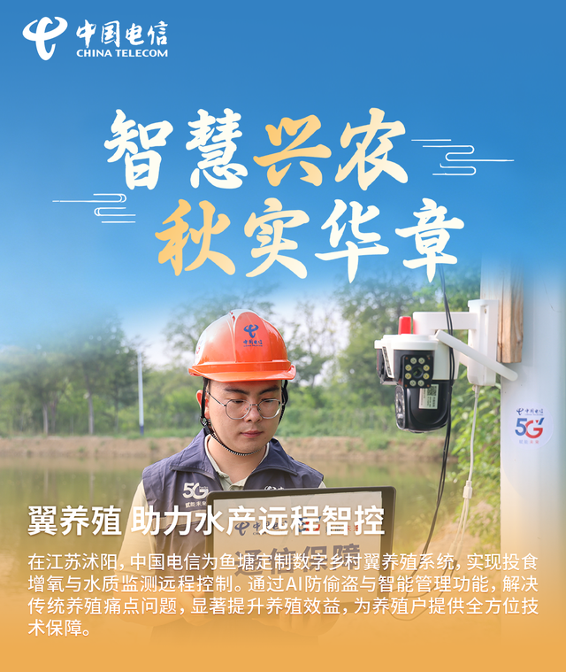 智慧兴农 秋实华章