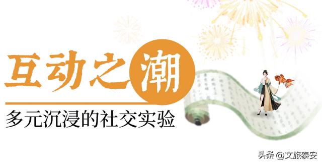 跟着节气游泰安 | 白露之夜,泰安惊现大型国潮现场!这场游园灯会别错过!