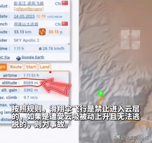 飞升？一男子玩滑翔伞被云吸到八千多米高空，网友：够吹一辈子了