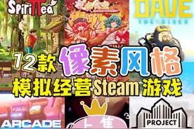 合集｜12款像素风格模拟经营Steam游戏-上图片