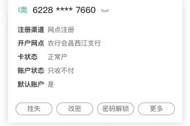 亲戚涉嫌违法犯罪，全家人银行账户却被冻结了图片