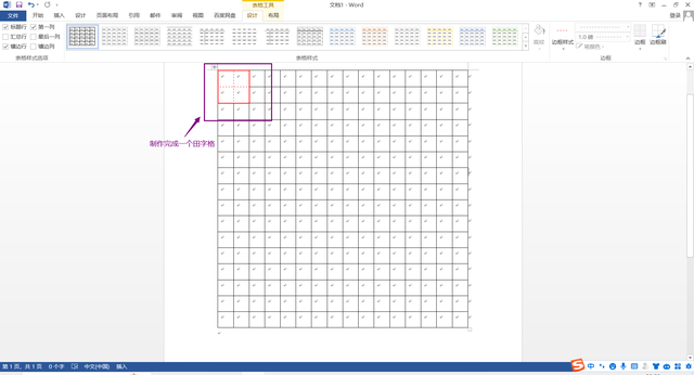 Word中如何制作“田字格”？