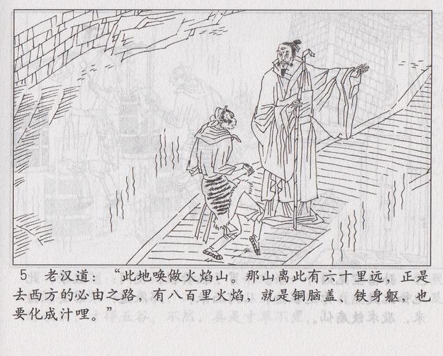 《西游记》17三借芭蕉扇