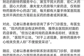 医院没药？山东一医院让患者去院外药店买药，背后真相何在？图片