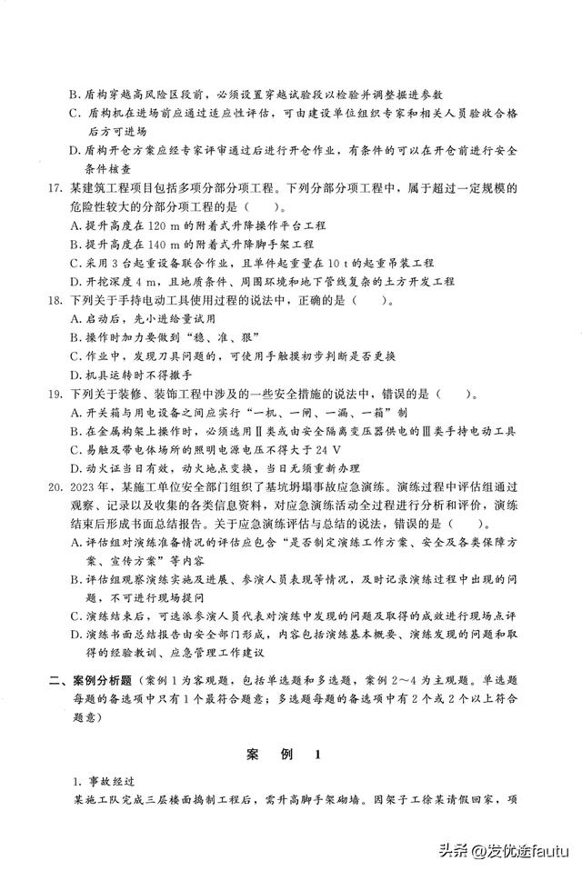 2025年注安建筑模拟卷3套