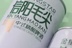 金星信阳毛尖中式精酿啤酒为何热销，迷倒粉丝一大片？图片