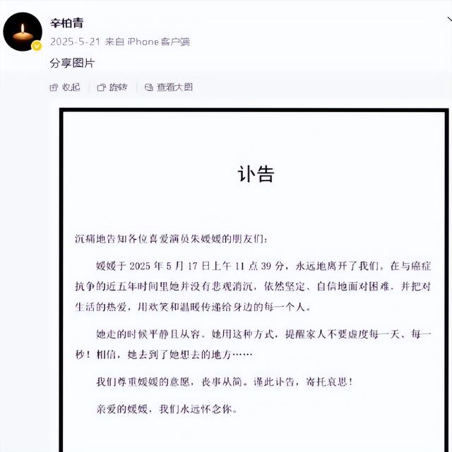 辛柏青没想到，离春节不到俩月	，朱媛媛拼命留的"遗产"，给他长脸