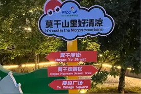 湖州-德清-莫干山两日游攻略图片