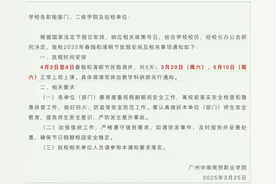 连休5天，不调休！广东有学校已试行图片