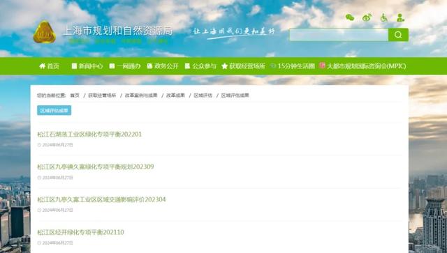 松江推进区域评估工作，按下营商环境优化“加速键”