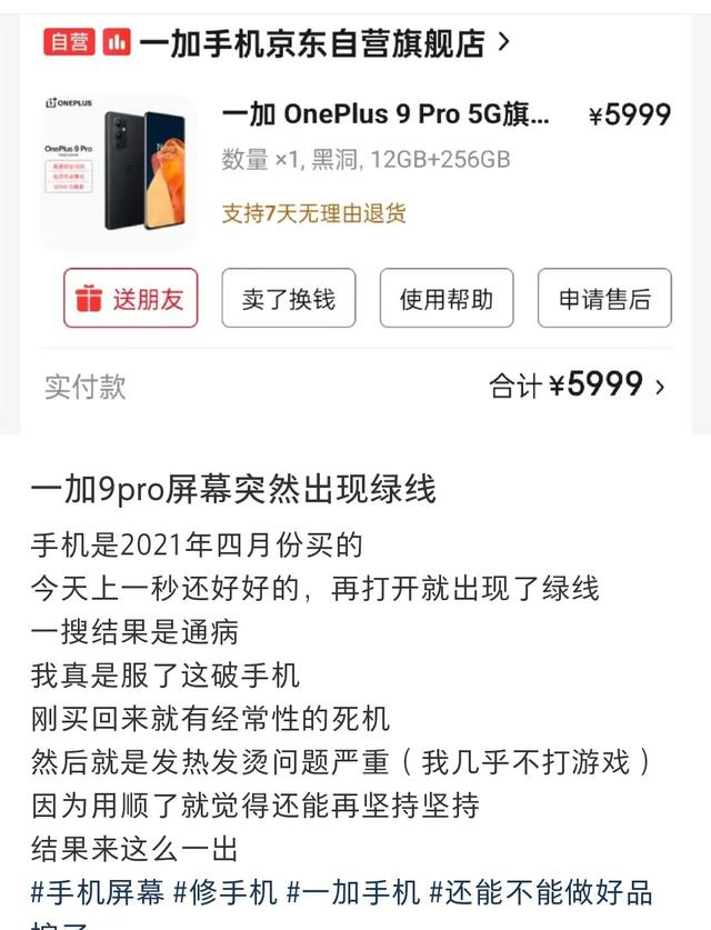 OPPO屏幕频现绿线，高端梦碎市场，用户信任危机如何解？