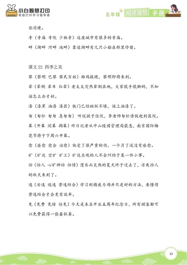 五年级语文生字组词造句手册（上册+下册），共26页，收藏备用