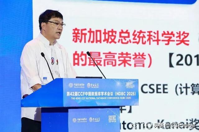 第42届CCF中国数据库学术会议(NDBC 2025)在长春举行