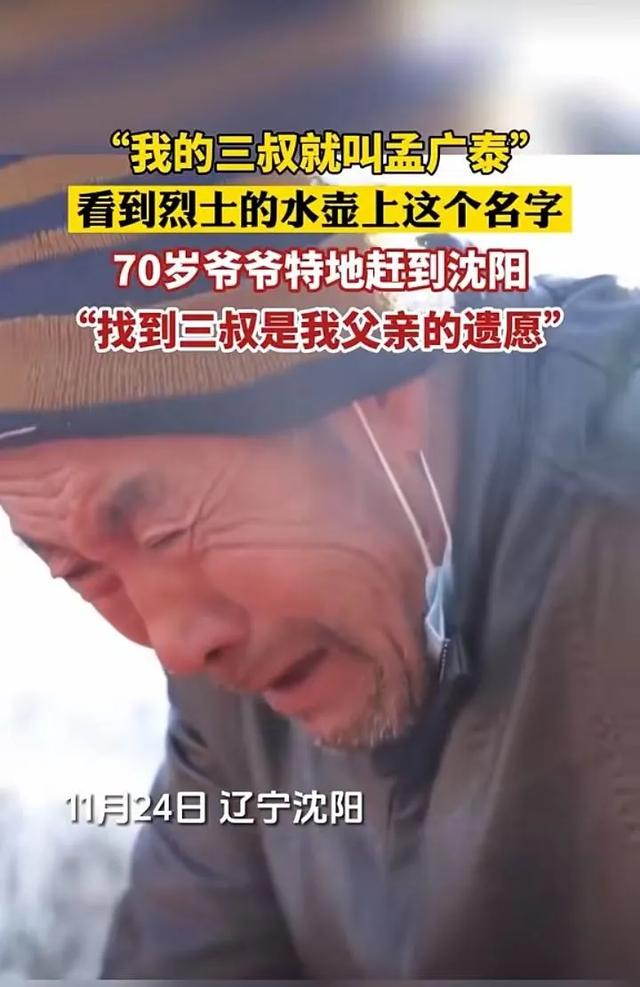 烈士个个孟广泰，1 9 0 师 有 三叔～原190师政委杨闯集载并书