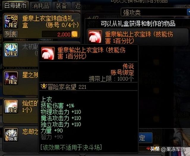 DNF输出职业白嫖最强附魔！你都换了吗？