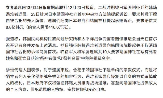 韩国人起诉“靖国神社”，要求日方赔偿8.8亿，高市早苗闯下大祸