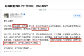 高校明确！直聘年轻讲师为系主任，适当减免考核图片