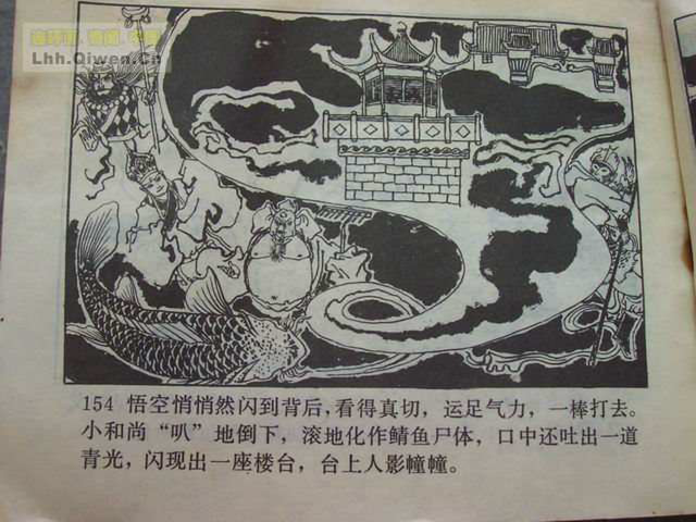 精品连环画展示与鉴赏 -《孙悟空外传》