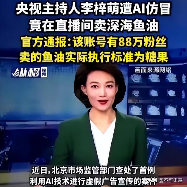 央视揭开新型AI骗局，温峥嵘深受其害，靳东担心的事还是发生了！